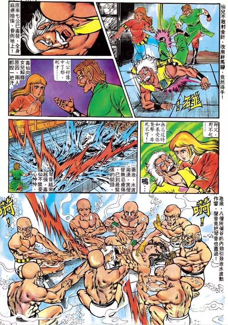 🍴旧著醉拳 第107卷 第23页