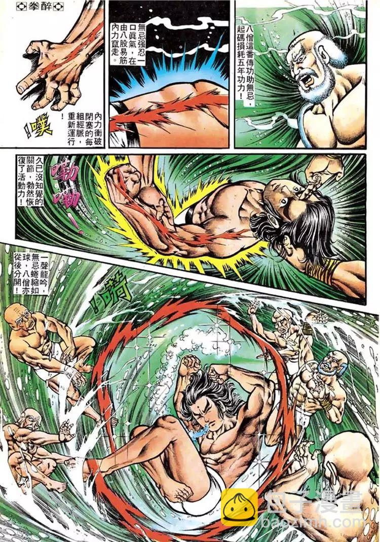 🍴旧著醉拳 第107卷 第24页