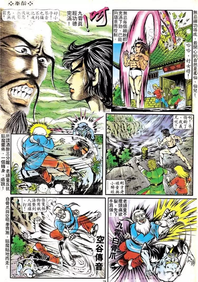 🍴旧著醉拳 第107卷 第26页