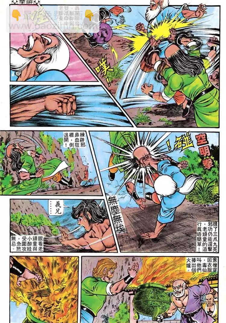 🍴旧著醉拳 第107卷 第28页