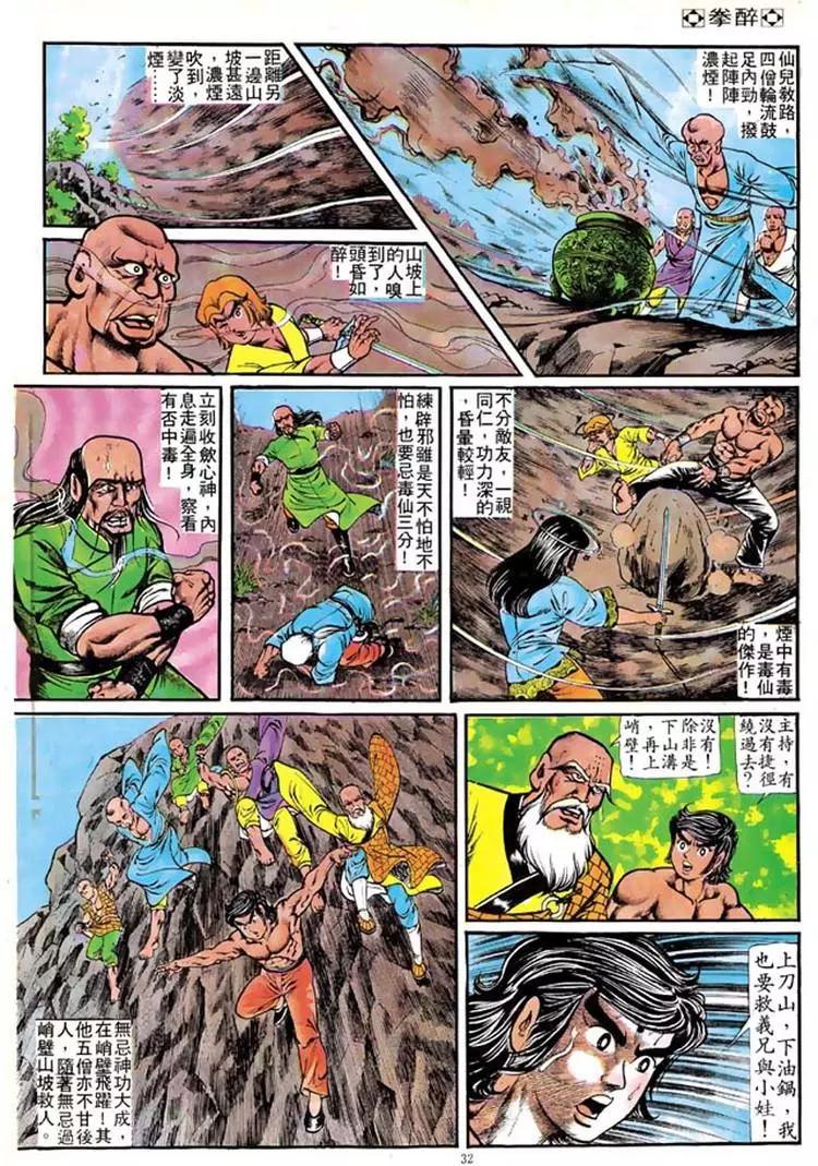 🍴旧著醉拳 第107卷 第29页