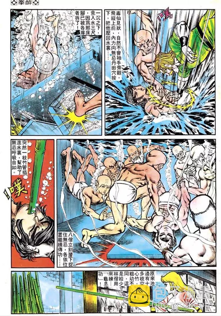 🍴旧著醉拳 第107卷 第3页