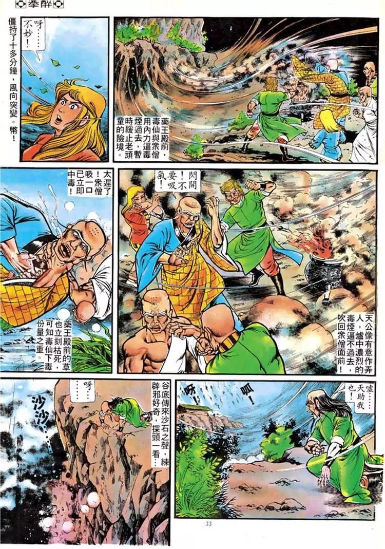🍴旧著醉拳 第107卷 第30页