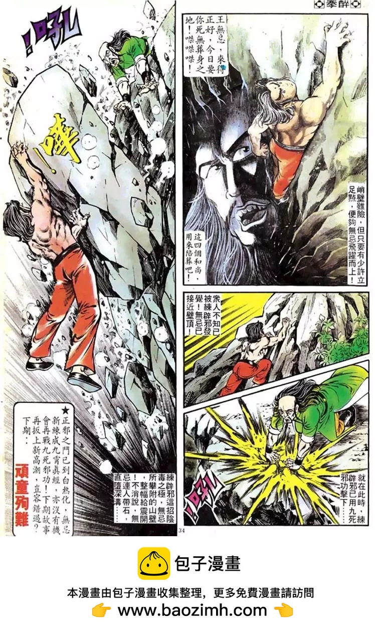 🍴旧著醉拳 第107卷 第31页