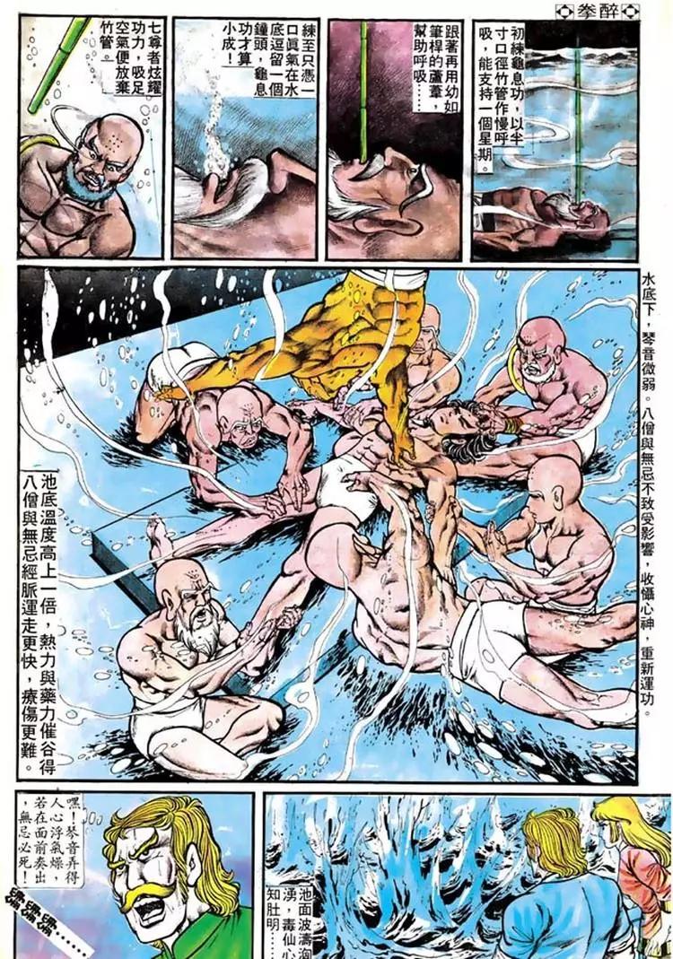 🍴旧著醉拳 第107卷 第4页