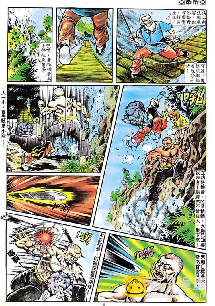 🍴旧著醉拳 第107卷 第6页