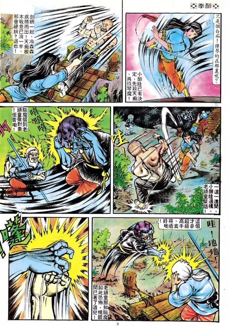 🍴旧著醉拳 第107卷 第8页