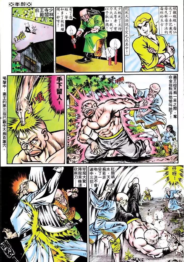 🍴旧著醉拳 第111卷 第10页