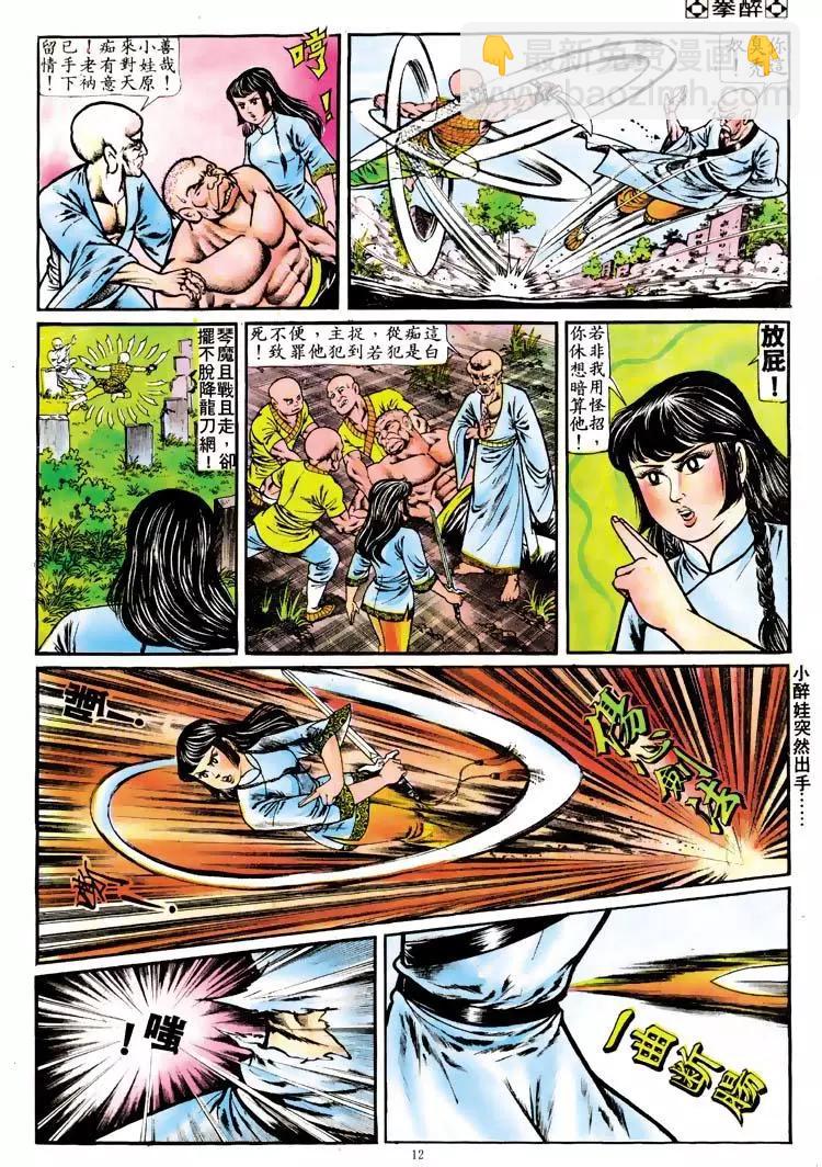 🍴旧著醉拳 第111卷 第11页