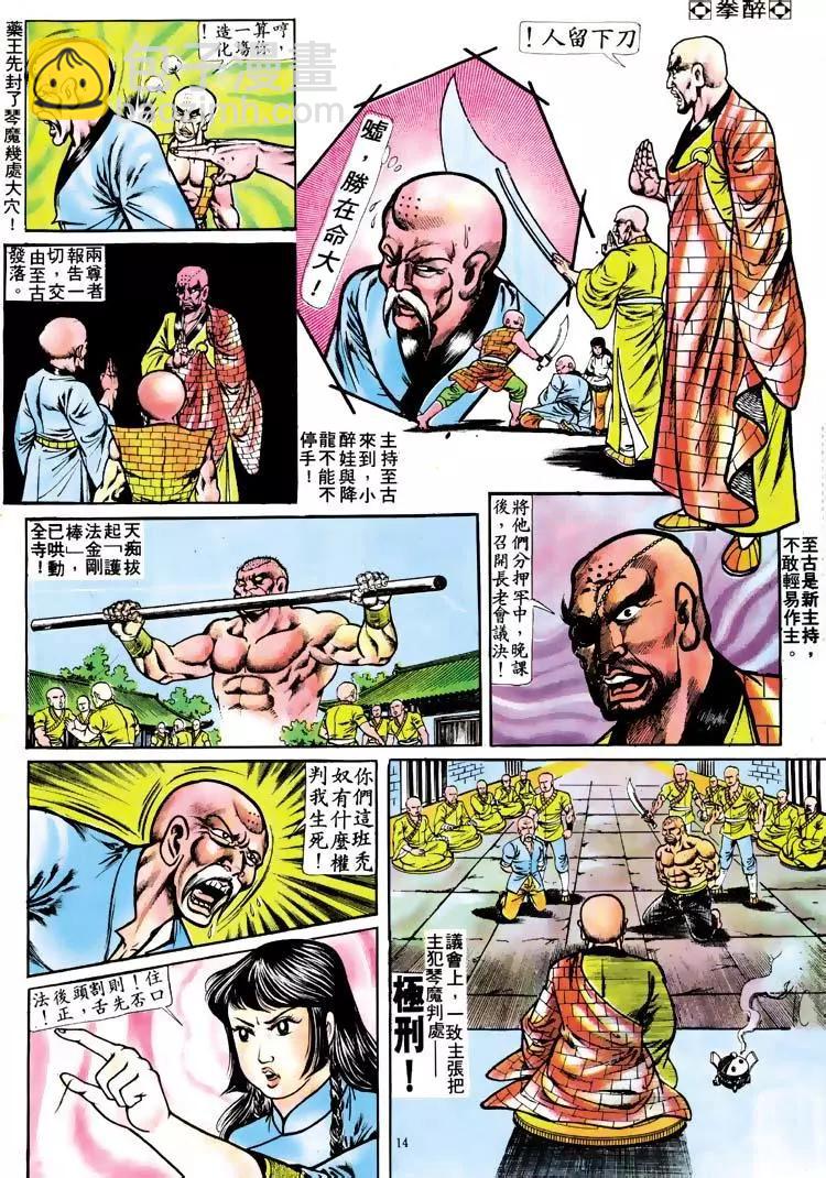 🍴旧著醉拳 第111卷 第13页