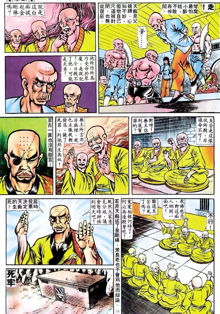 🍴旧著醉拳 第111卷 第14页
