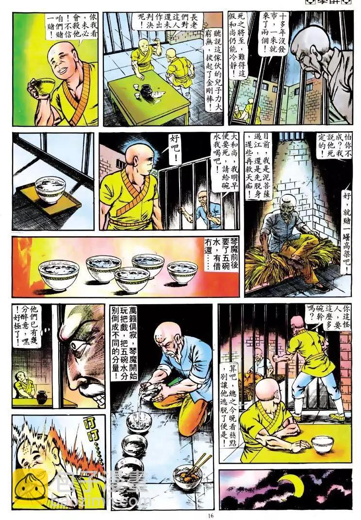 🍴旧著醉拳 第111卷 第15页