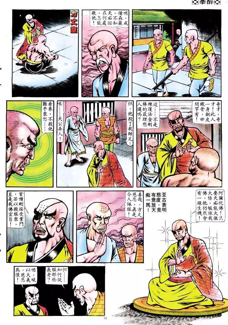 🍴旧著醉拳 第111卷 第17页