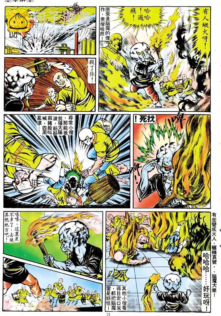 🍴旧著醉拳 第111卷 第19页