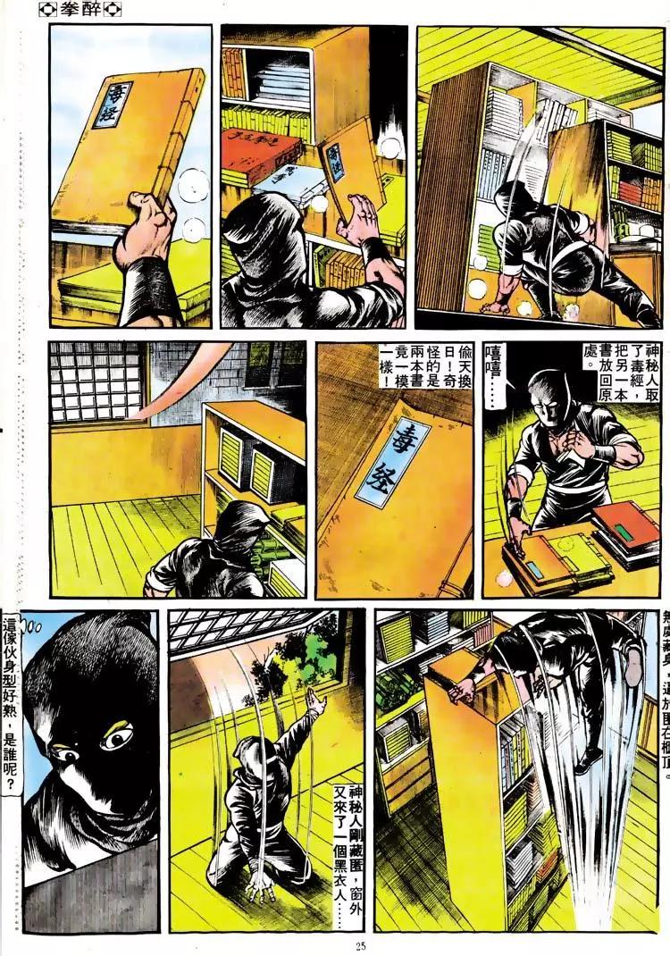 🍴旧著醉拳 第111卷 第23页