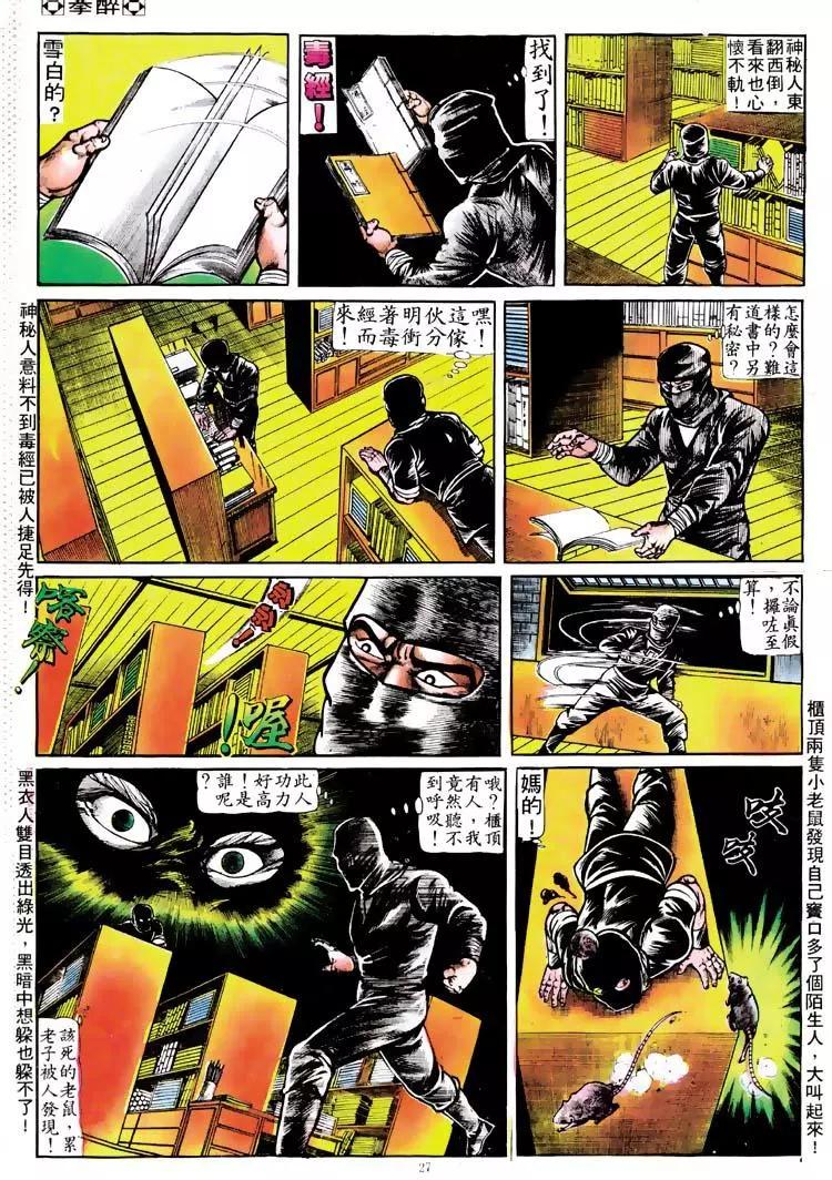 🍴旧著醉拳 第111卷 第24页