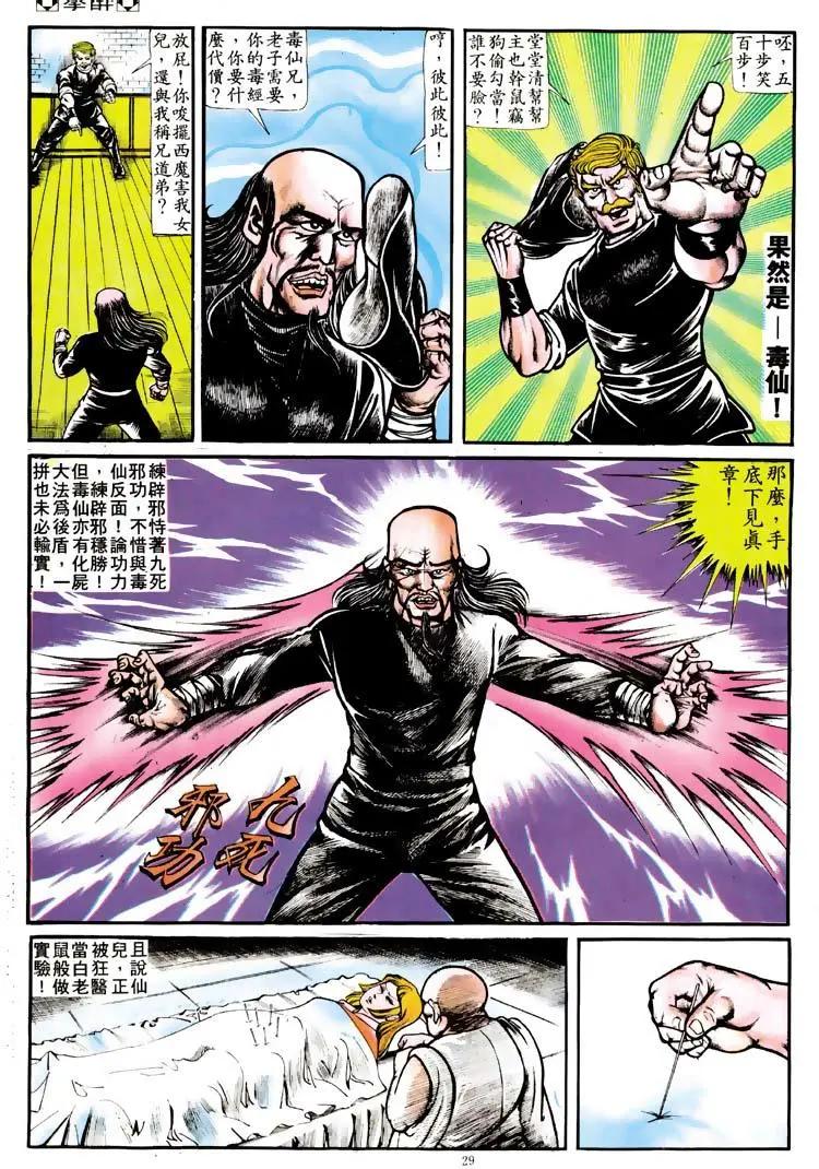 🍴旧著醉拳 第111卷 第26页