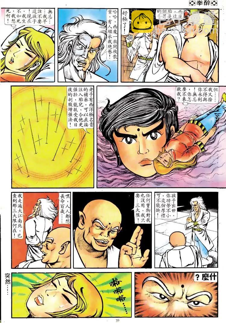 🍴旧著醉拳 第111卷 第27页