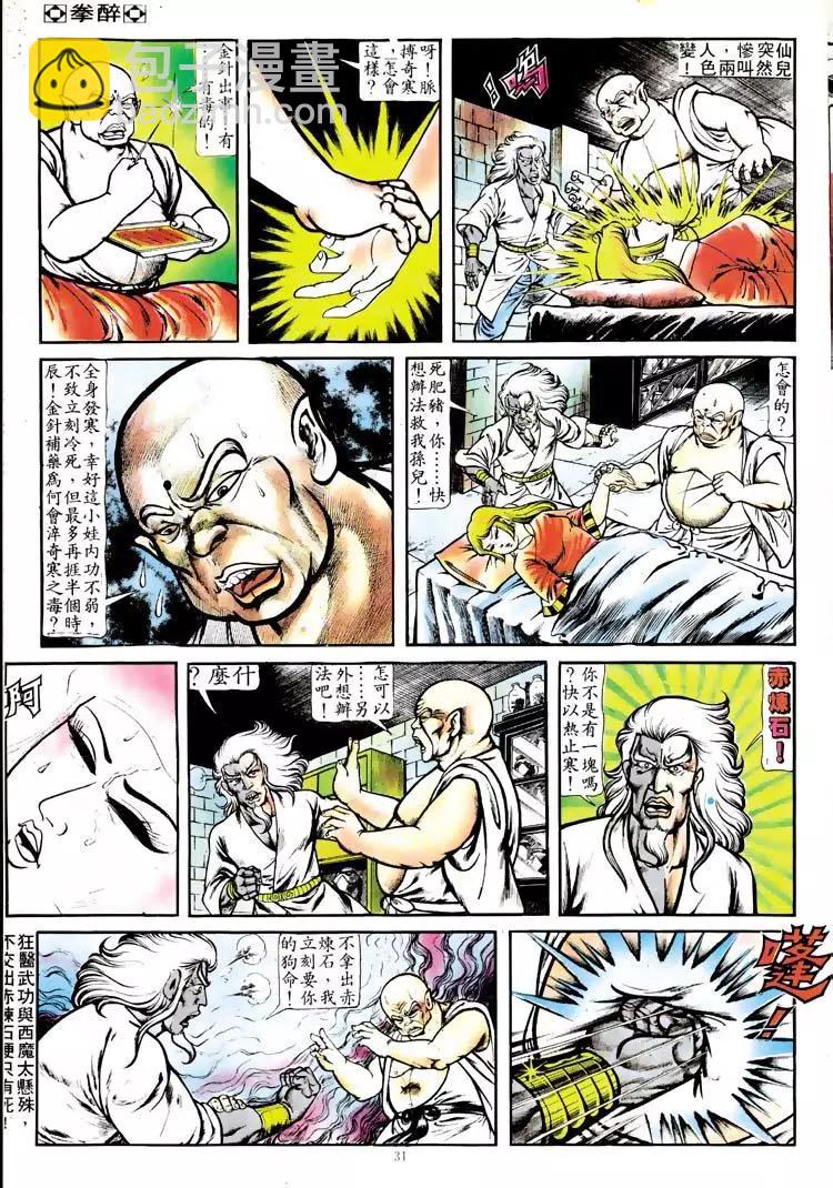 🍴旧著醉拳 第111卷 第28页
