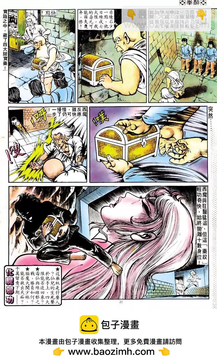 🍴旧著醉拳 第111卷 第29页