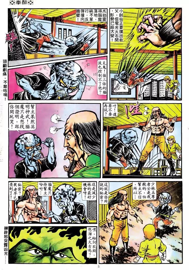 🍴旧著醉拳 第111卷 第5页