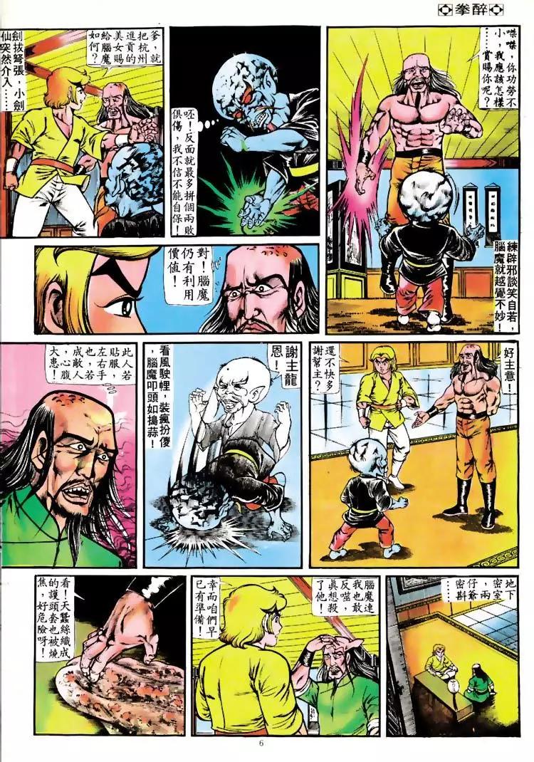 🍴旧著醉拳 第111卷 第6页