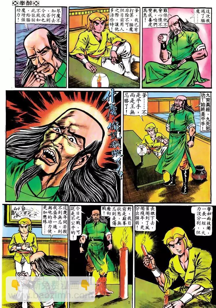 🍴旧著醉拳 第111卷 第7页