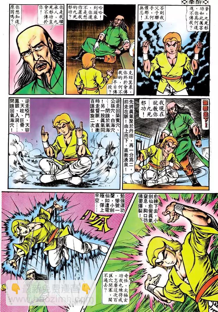 🍴旧著醉拳 第111卷 第8页