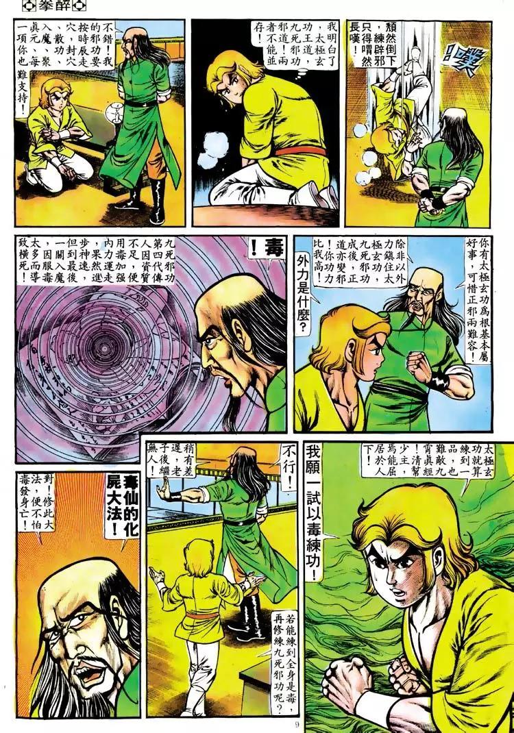 🍴旧著醉拳 第111卷 第9页