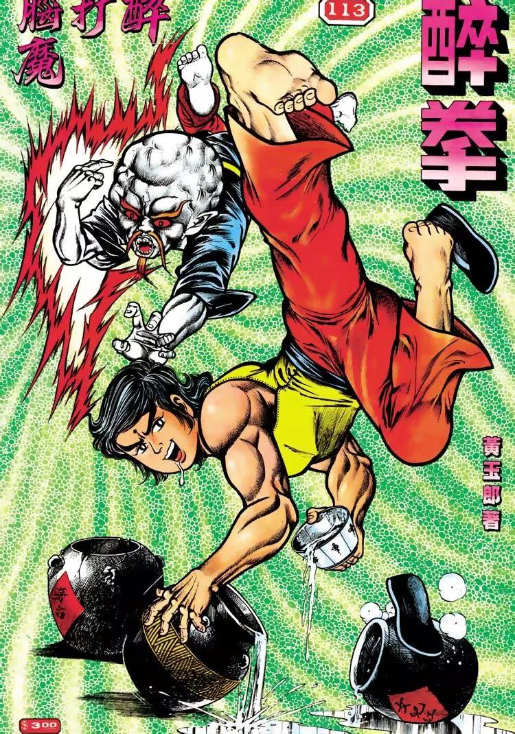 🍴旧著醉拳 第113卷 第1页