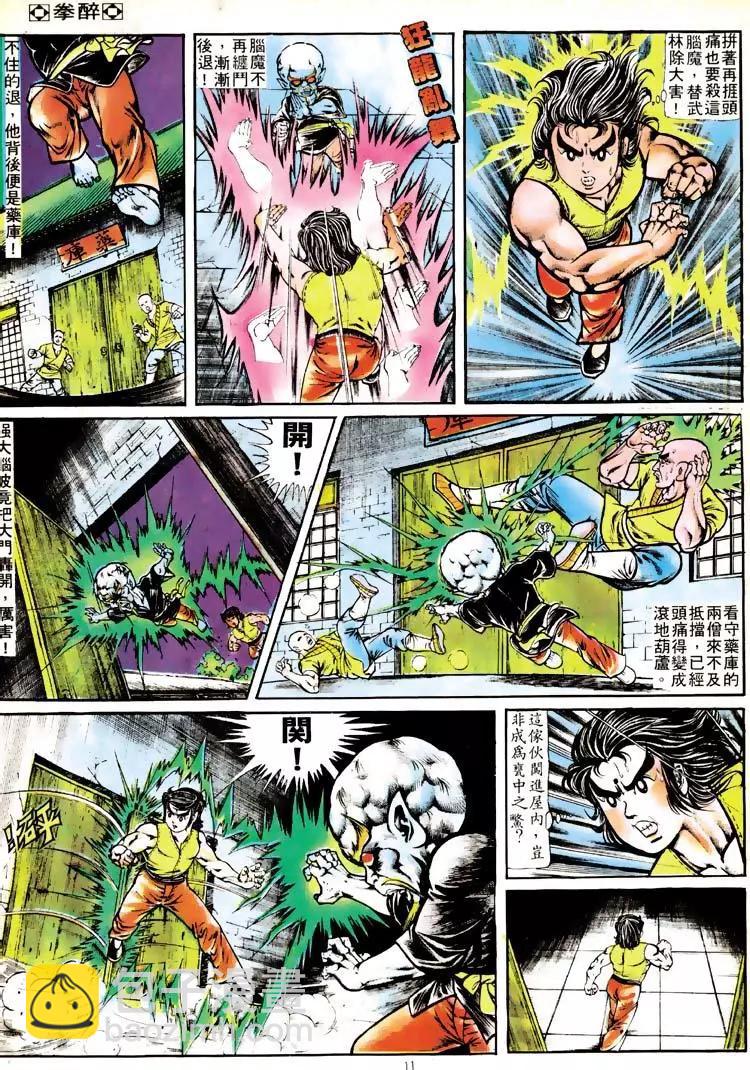 🍴旧著醉拳 第113卷 第10页