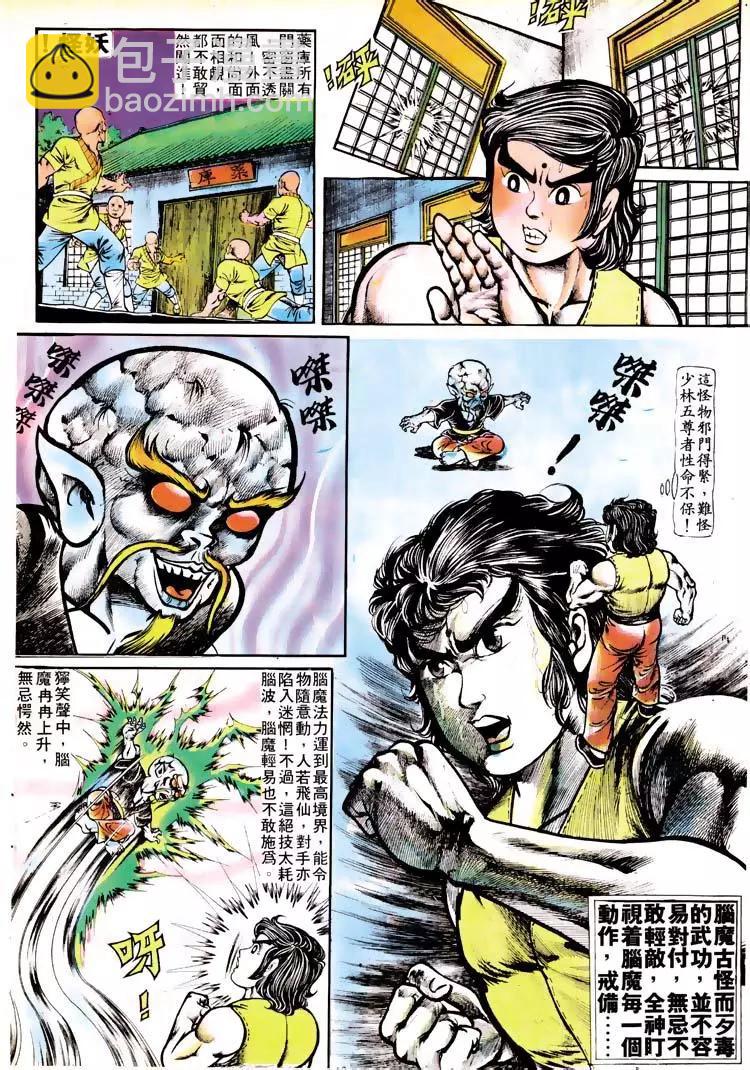 🍴旧著醉拳 第113卷 第11页