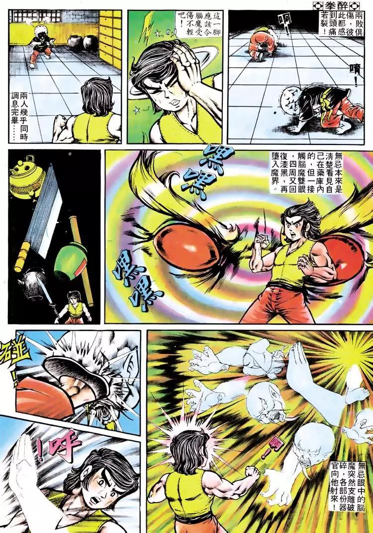 🍴旧著醉拳 第113卷 第15页