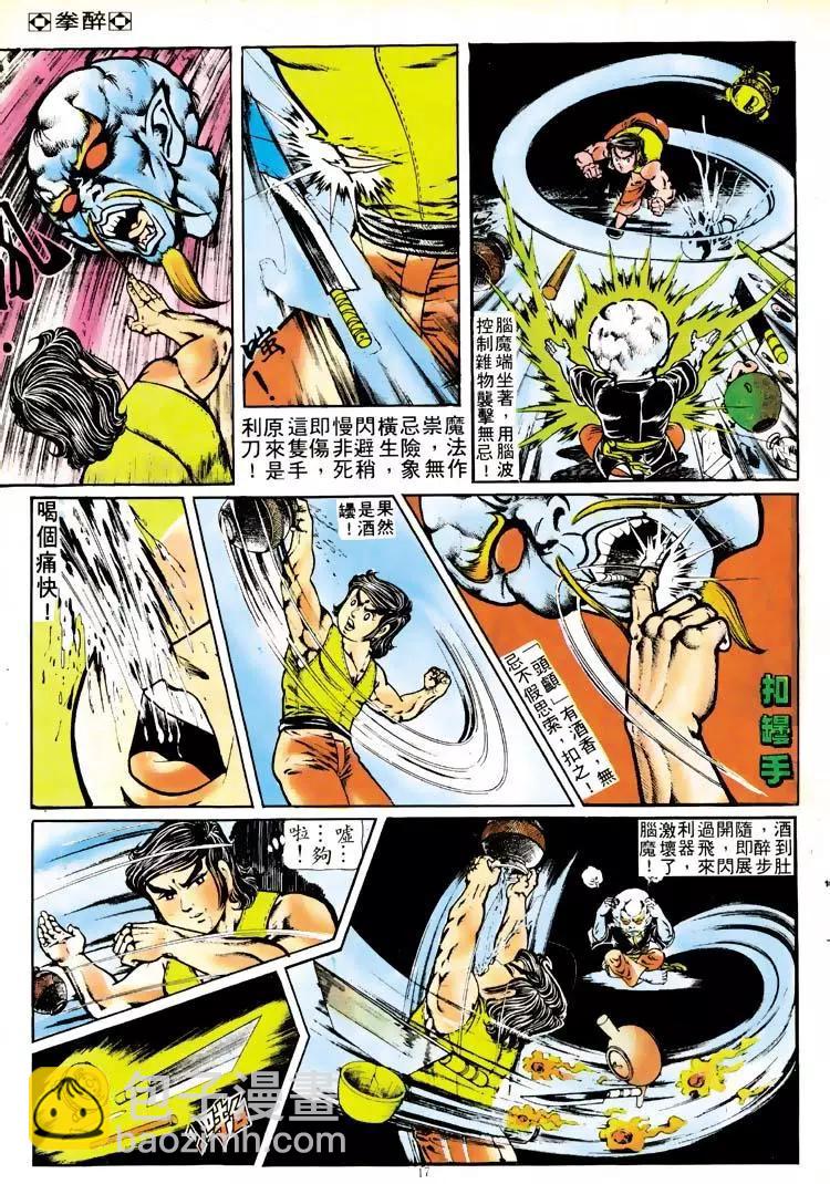 🍴旧著醉拳 第113卷 第16页