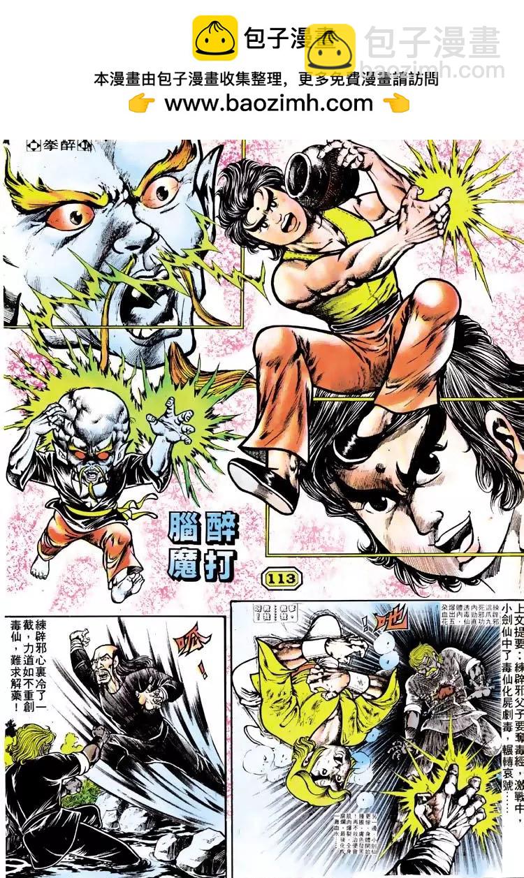 🍴旧著醉拳 第113卷 第2页