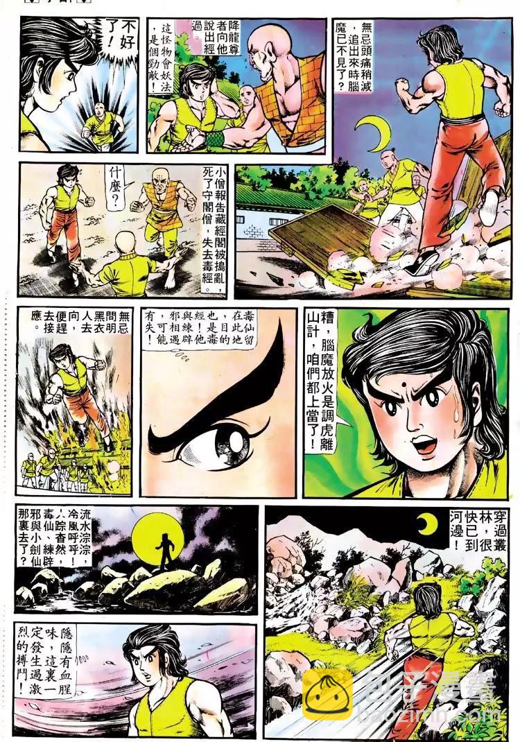 🍴旧著醉拳 第113卷 第23页
