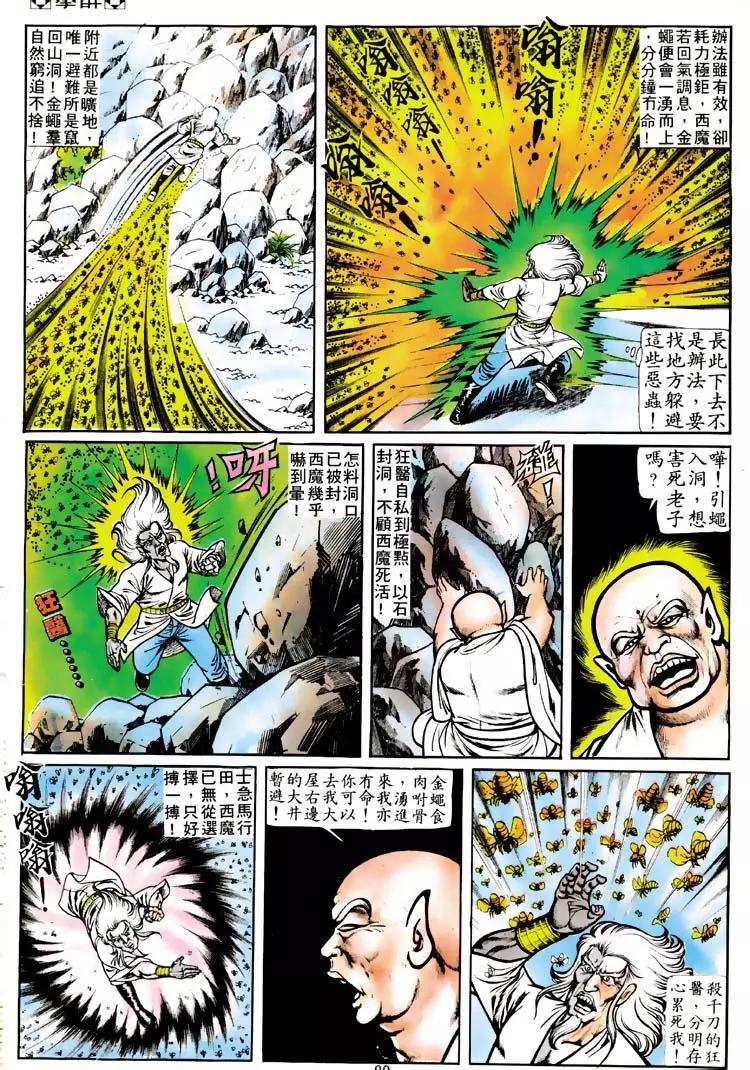 🍴旧著醉拳 第113卷 第25页