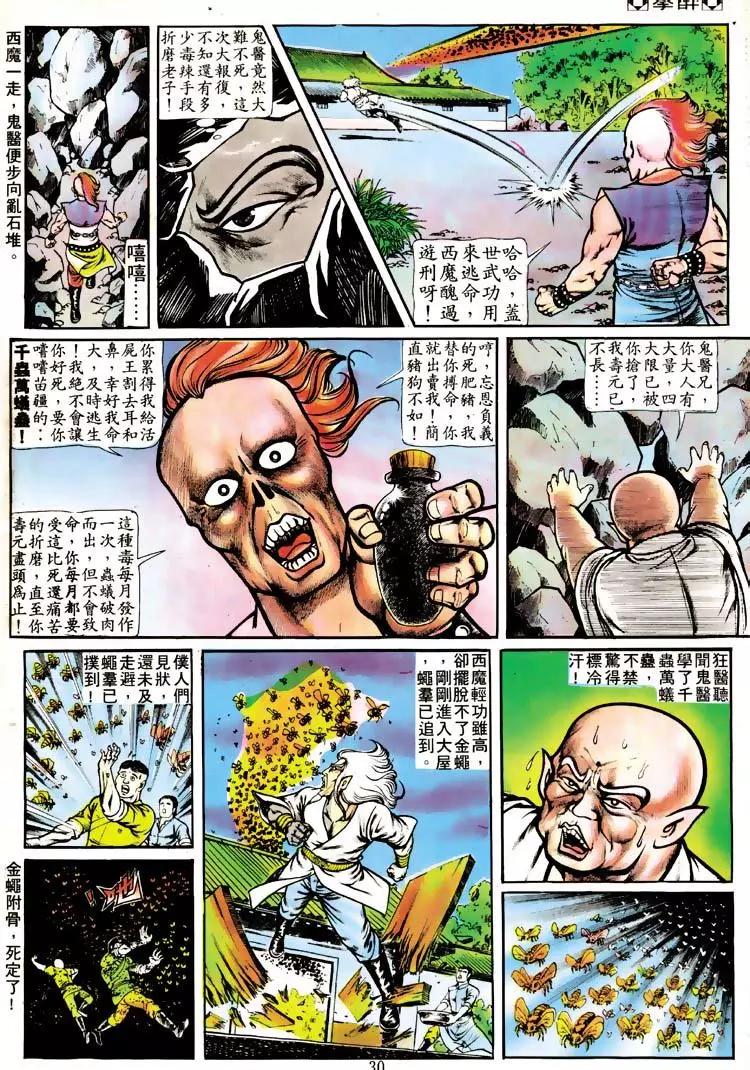 🍴旧著醉拳 第113卷 第26页