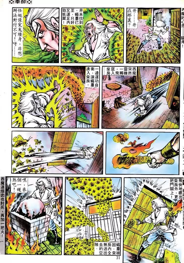 🍴旧著醉拳 第113卷 第27页