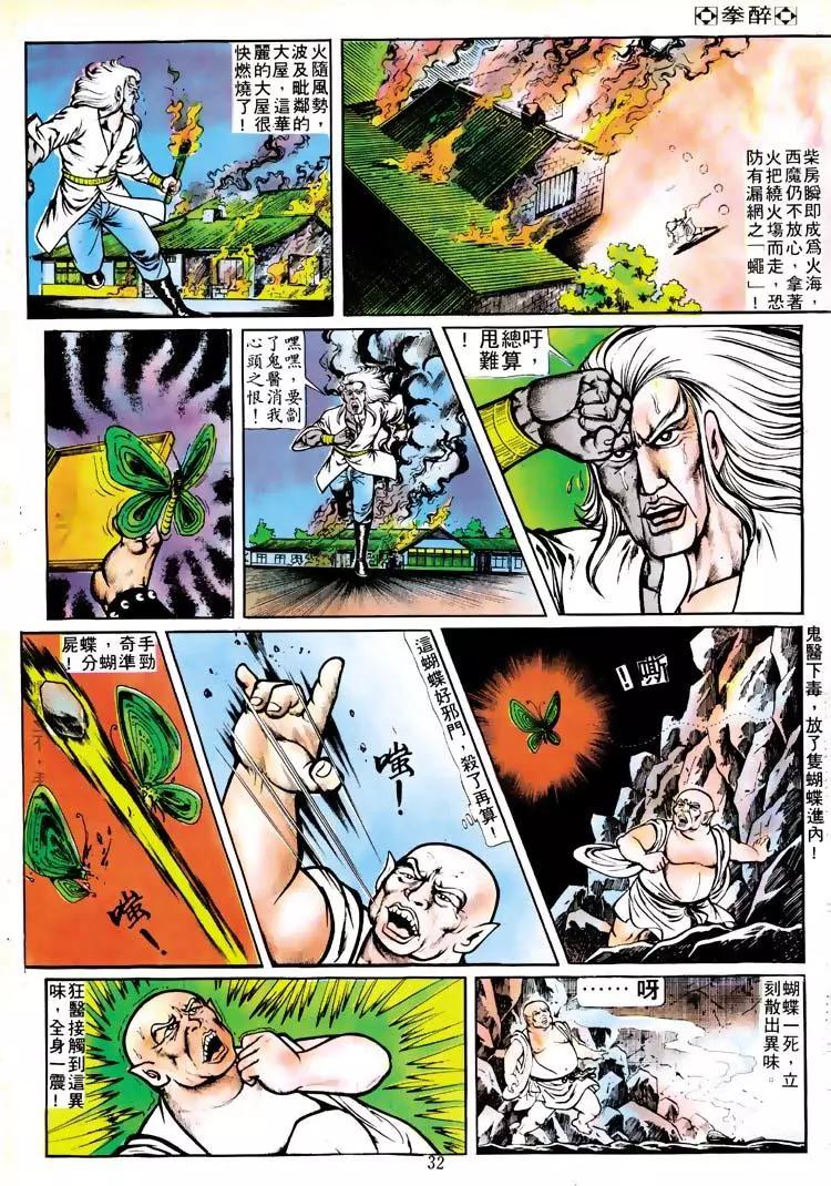 🍴旧著醉拳 第113卷 第28页