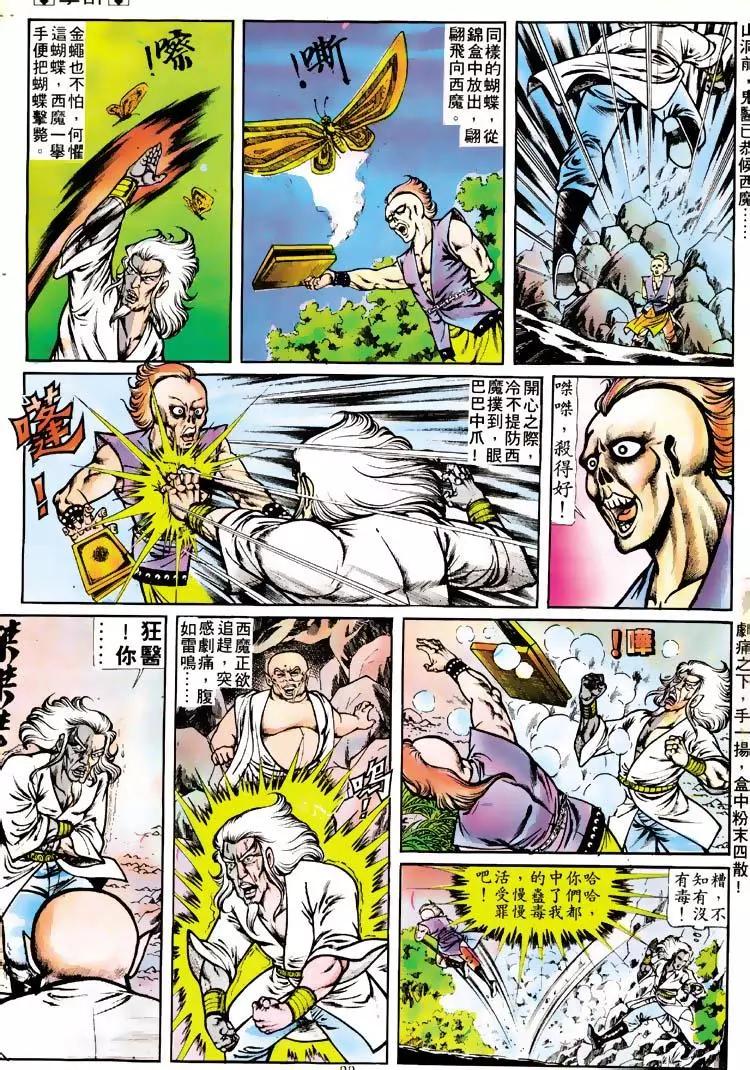 🍴旧著醉拳 第113卷 第29页