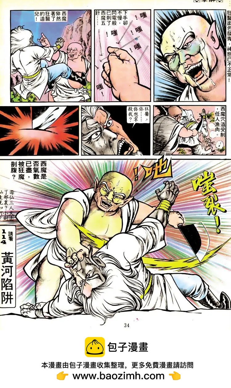 🍴旧著醉拳 第113卷 第30页