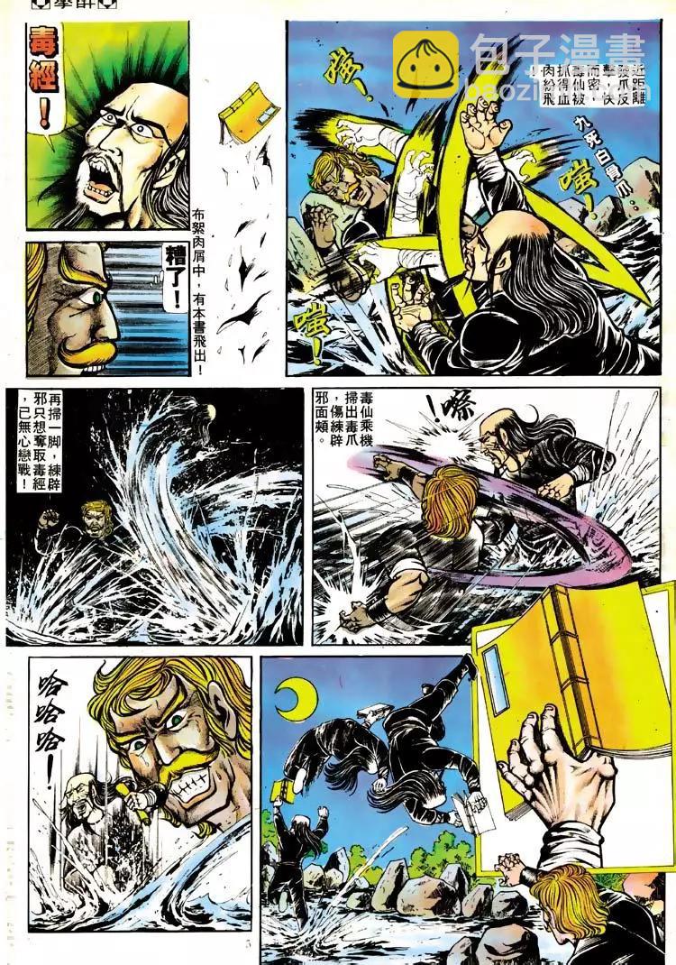 🍴旧著醉拳 第113卷 第4页