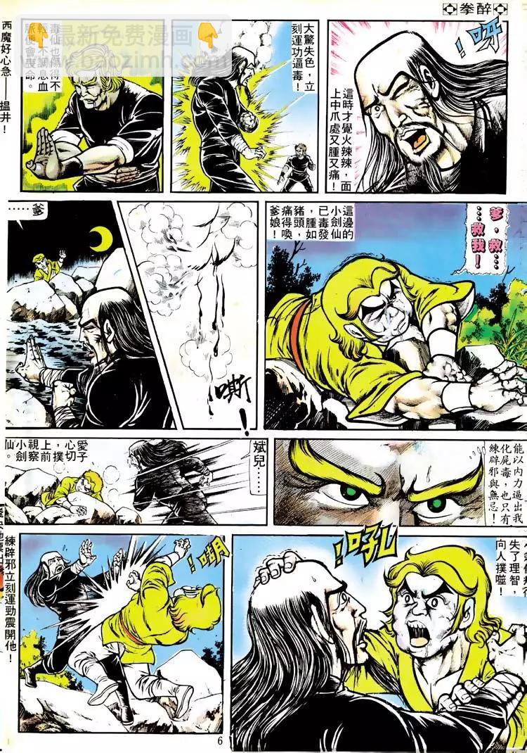 🍴旧著醉拳 第113卷 第5页