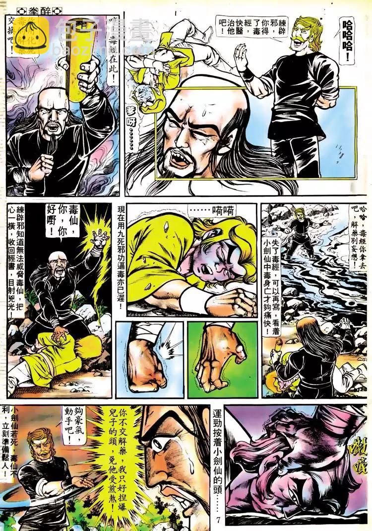 🍴旧著醉拳 第113卷 第6页