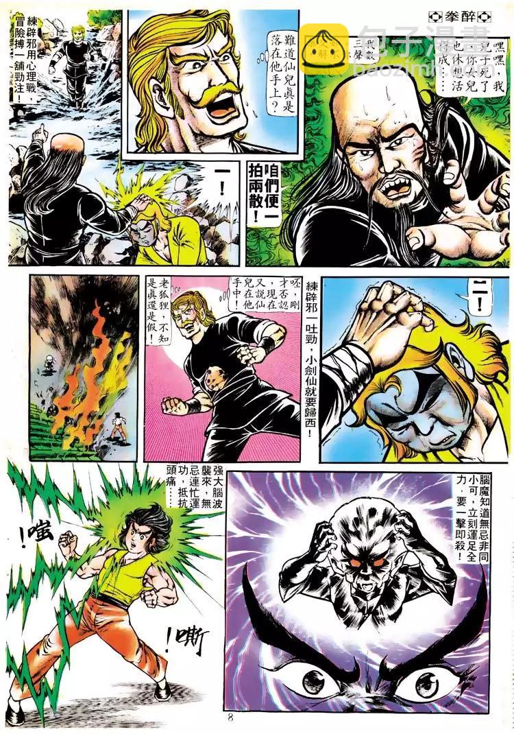 🍴旧著醉拳 第113卷 第7页