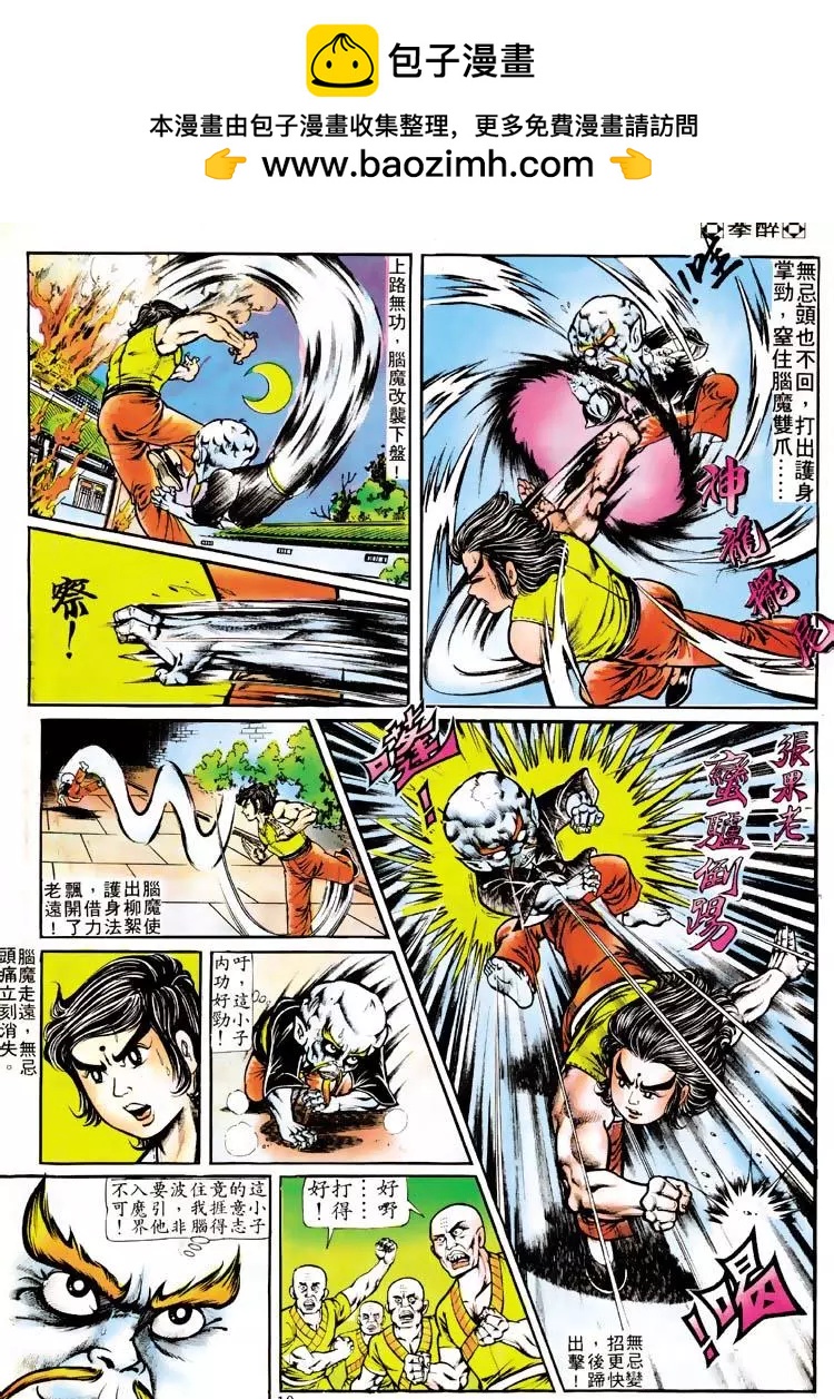 🍴旧著醉拳 第113卷 第9页
