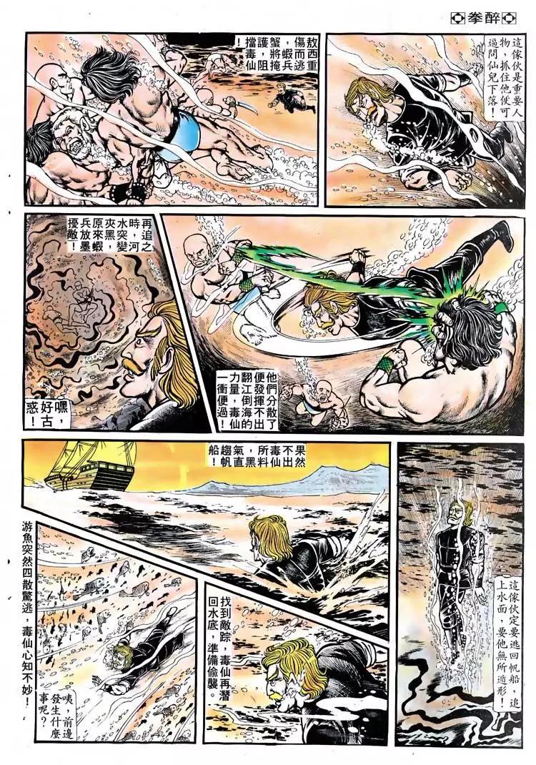 🍴旧著醉拳 第115卷 第10页