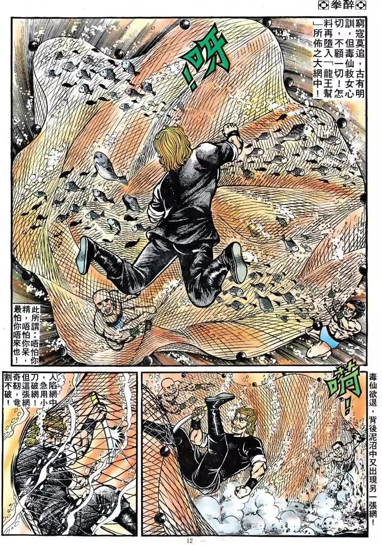 🍴旧著醉拳 第115卷 第11页