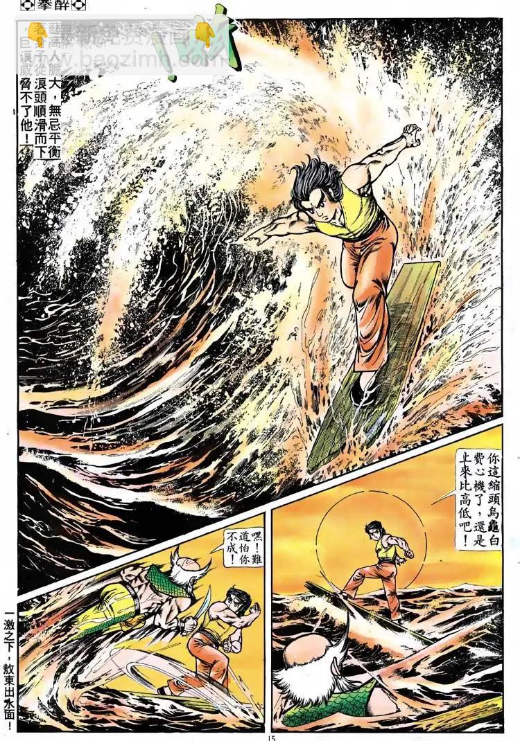 🍴旧著醉拳 第115卷 第14页